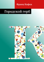 Городской герб