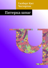 Пятерка шпаг