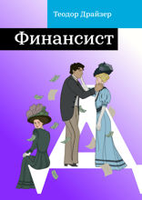 Финансист