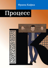 Процесс