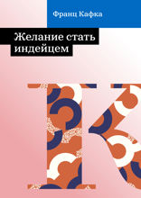 Желание стать индейцем