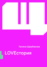 LOVEстория