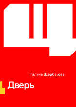 Дверь