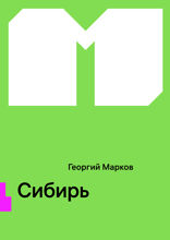 Сибирь