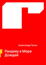 Рандеву в Море Дождей