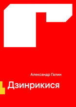 Дзинрикися