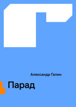 Парад
