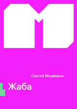 Жаба