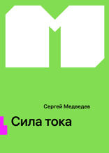 Сила тока