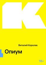 Опиум