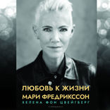 Любовь к жизни