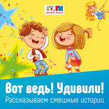 Вот ведь! Удивили! Выпуск 17