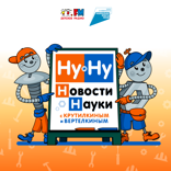 Как Крутилкин и Вертелкин волшебные таблетки изучали