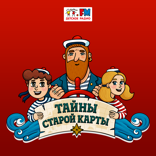 Клипер Забияка. Часть 1