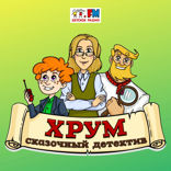 Али-Баба и сорок разбойников