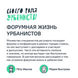 Форумная жизнь урбанистов