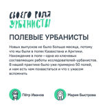 Полевые урбанисты