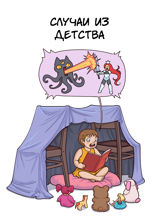 Атмосфера. Случаи из детства