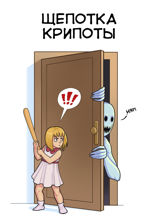 Атмосфера. Щепотка крипоты