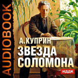 Звезда Соломона
