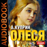 Олеся