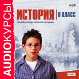 8 класс. История