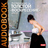Воскресение