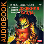Странная История доктора Джекиля и мистера Хайда