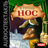 Нос