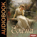 Елена