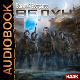 Ведун