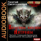 Темный Завет Ушедших. Книга 4. Последняя надежда Антрумы