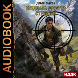 Тридцать девять ступеней