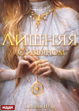 Лишняя. С изъяном