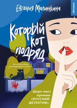 Который кот подряд