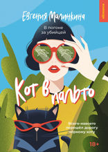 Кот в пальто