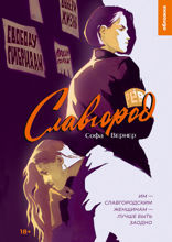 Славгород