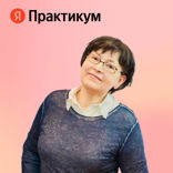Как прокачать критическое мышление • Татьяна Кузнецова, Яндекс Практикум