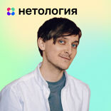 Открытость — сила команды • Иван Чирков, Нетология