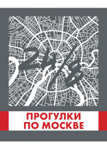 Прогулки по Москве 24/8