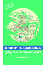 В Питер на выходные. Прогулки по Петроградке
