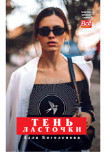 Тень ласточки