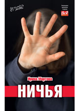 Ничья