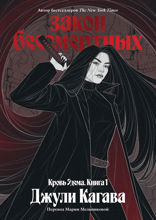 Закон бессмертных