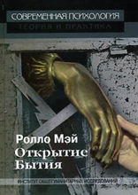 Открытие бытия