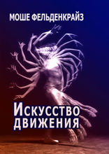 Искусство движения