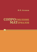 Сопротивление материалов