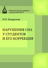 Нарушение сна у студентов и его коррекция