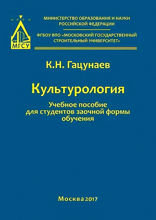 Культурология для студентов заочной формы обучения