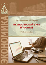 Бухгалтерский учет и анализ